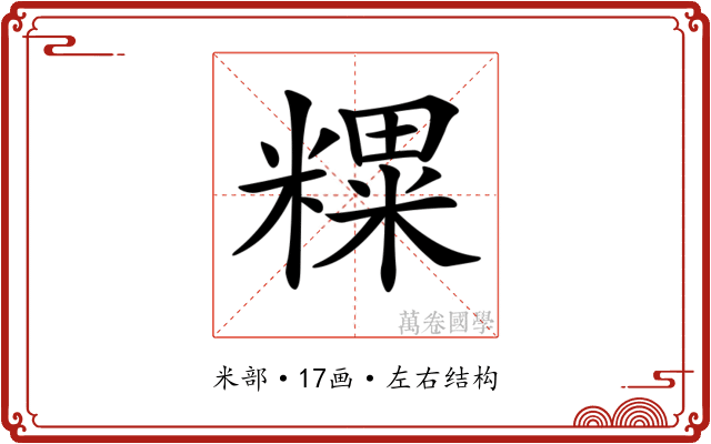𥼑