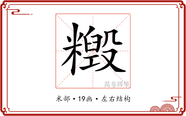 𥼹