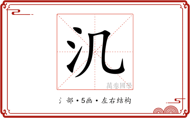 㲹