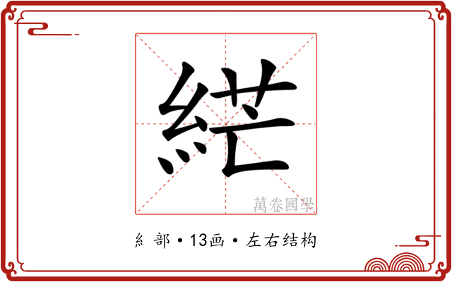 𦀴