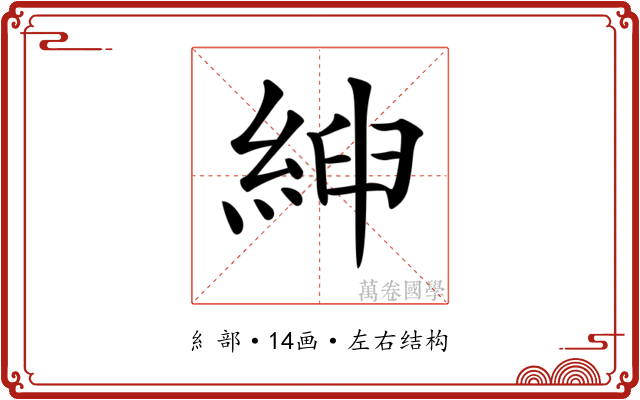𦁴