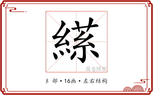 𦃝