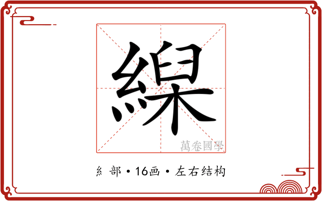 𦃨