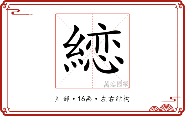 𦃳