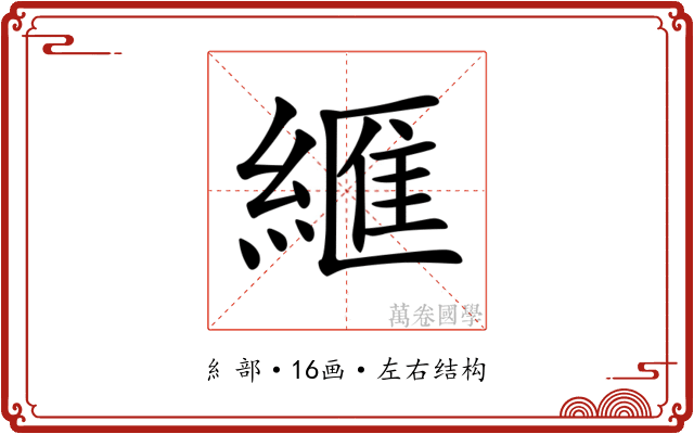 𦃶