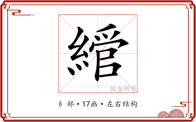 𦄮