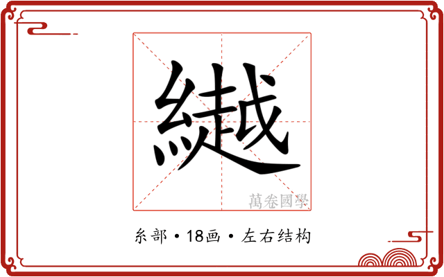 𦅲