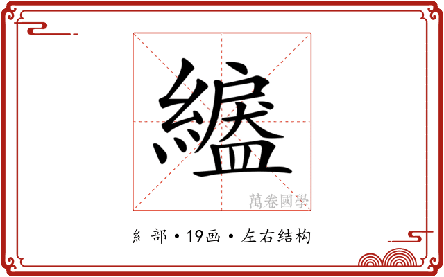 𦅺