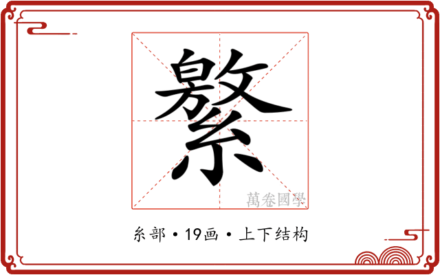 𦅾
