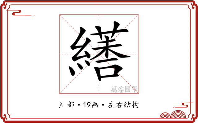 𦆏