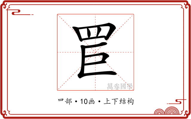 𦊐