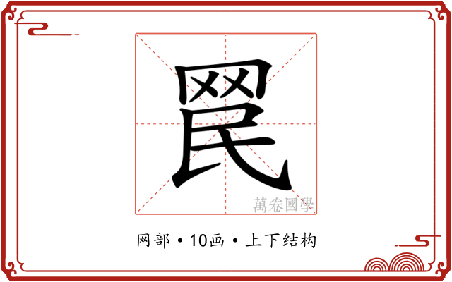 𦊞