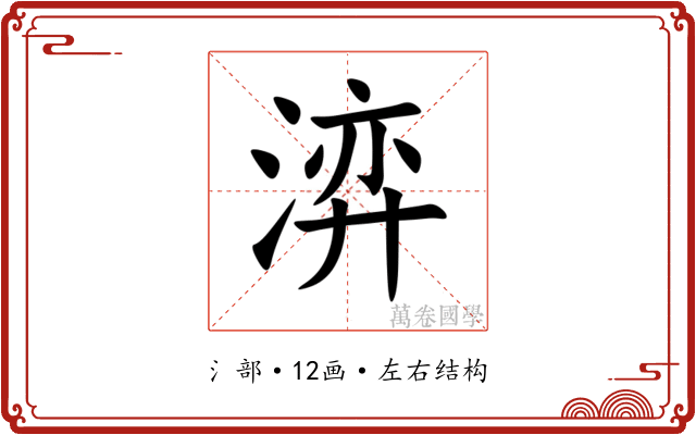 㴒