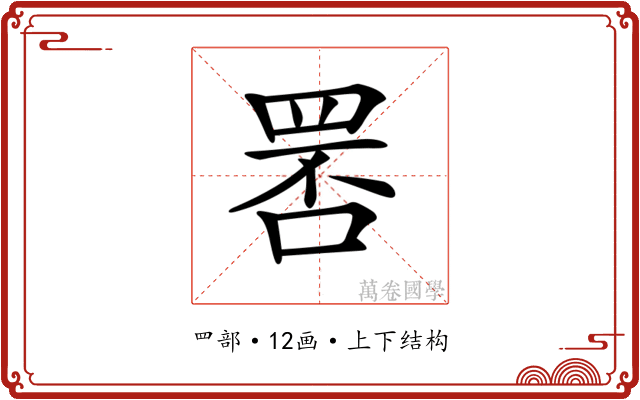 𦊾