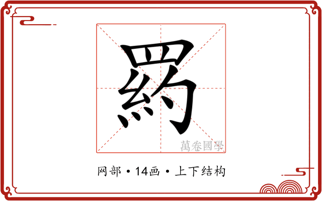 𦋥