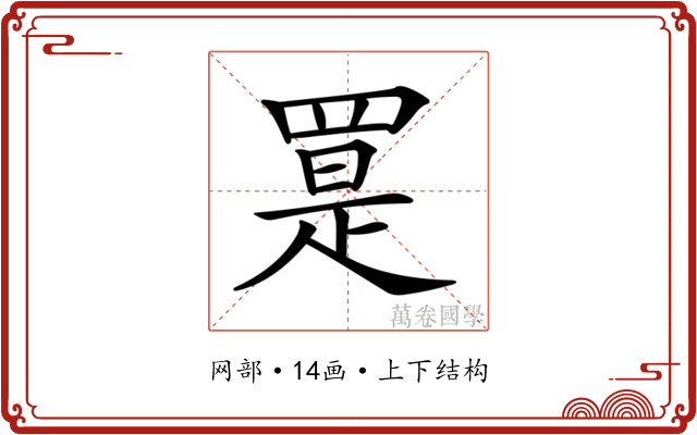 𦋨