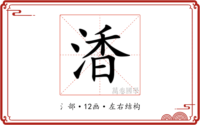 㴡