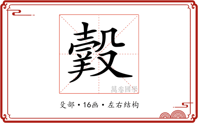 𦎯