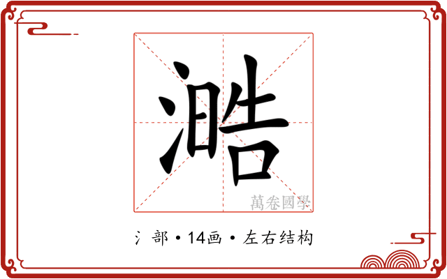 㵆