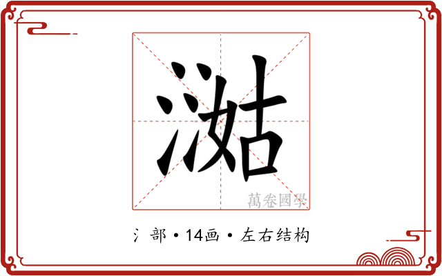 㵈