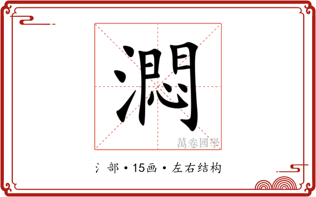 㵍