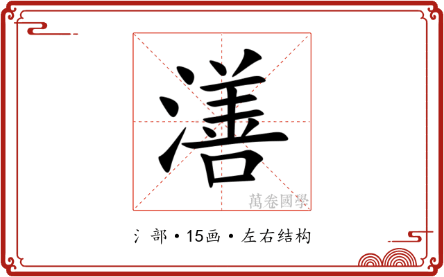 㵛
