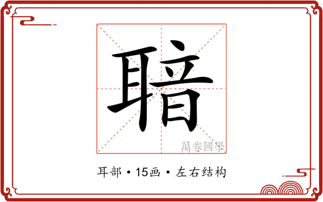 𦖢