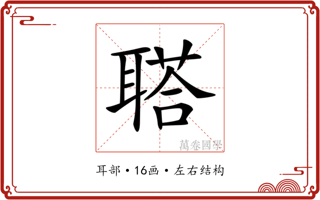 𦖿