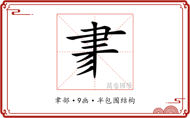 𦘔
