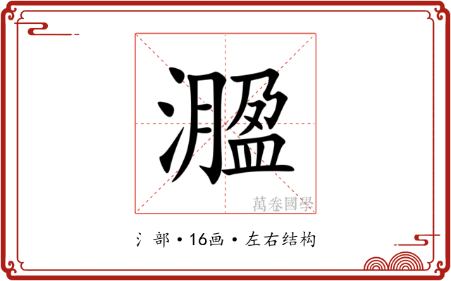 㵬