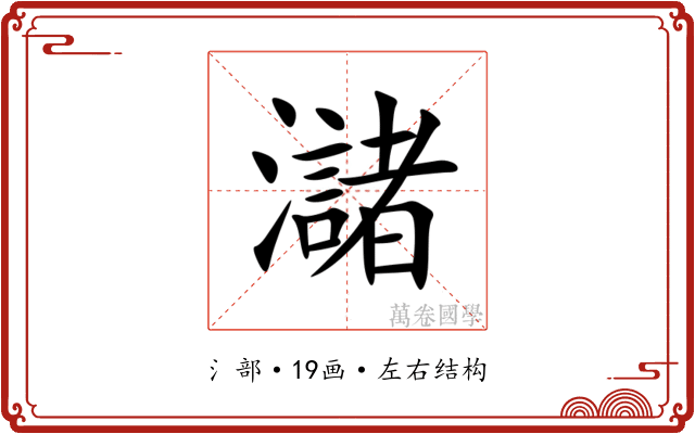 㶆