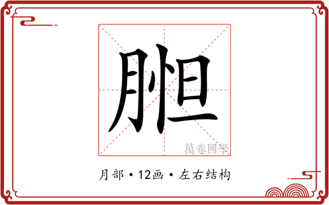 𦝇