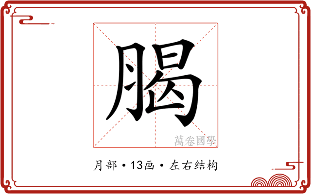 𦝲