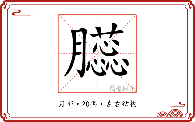 𦢬