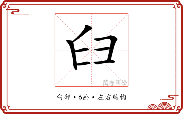 𦥑