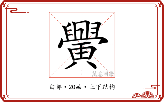 𦦴
