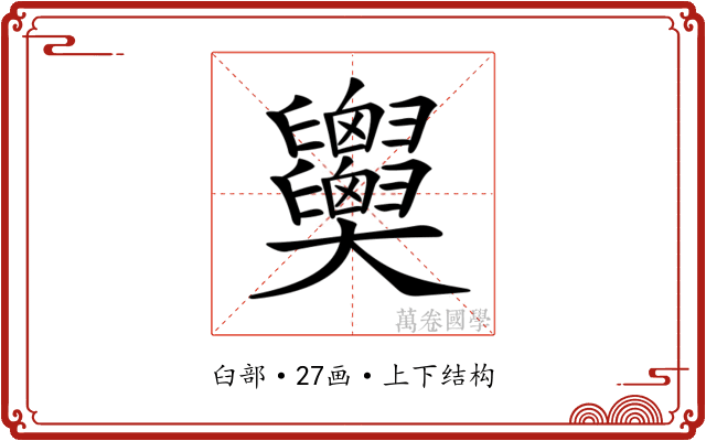 𦧂