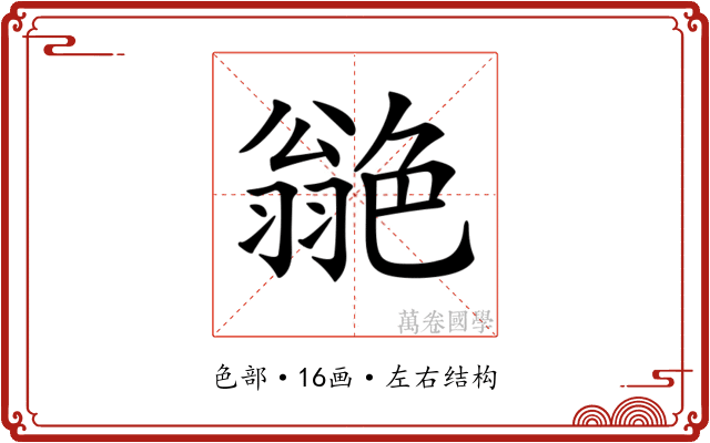 𦫫
