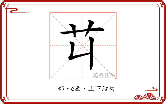 𦫶