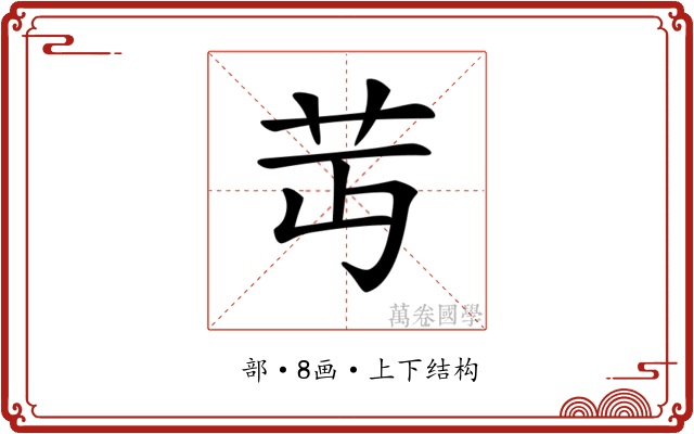 𦬛