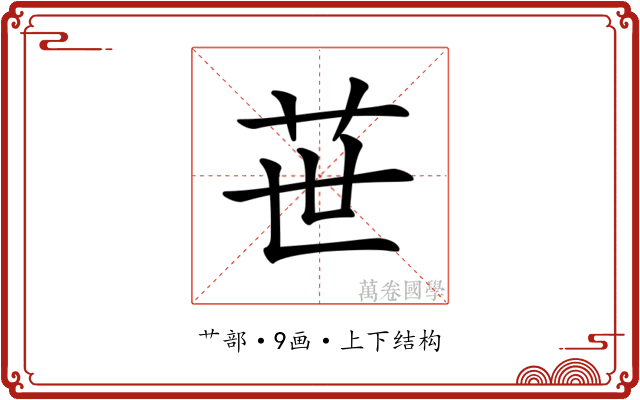 𦭓
