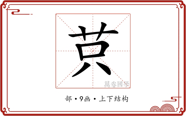 𦭜
