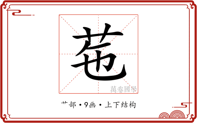 𦭥