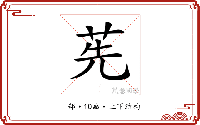 𦭶
