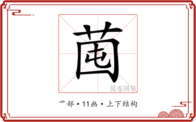 𦯁