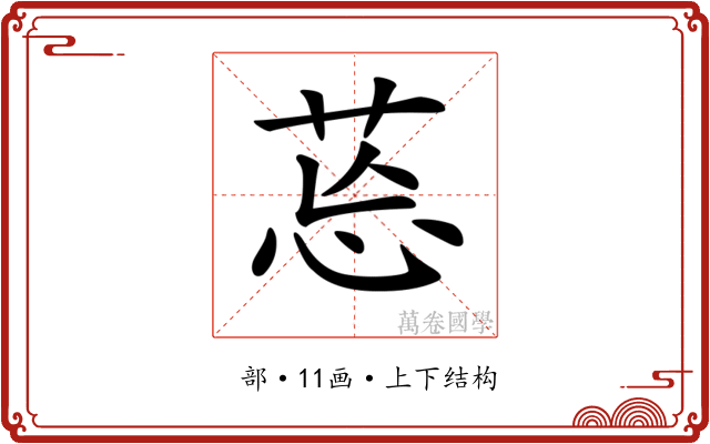 𦯌