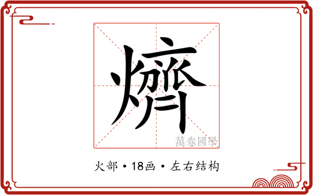 㸄
