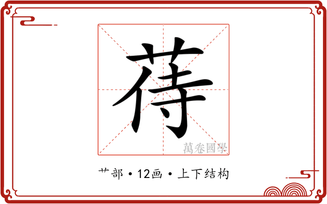 𦱎