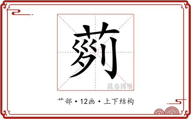 𦱝