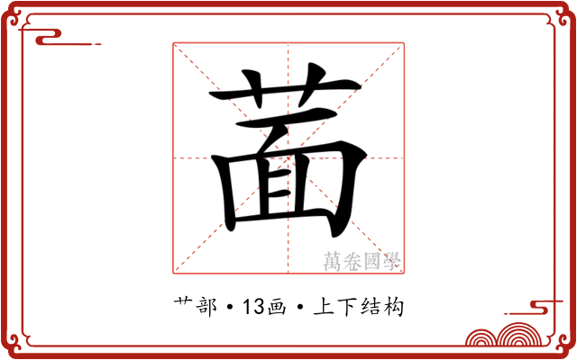 𦵀